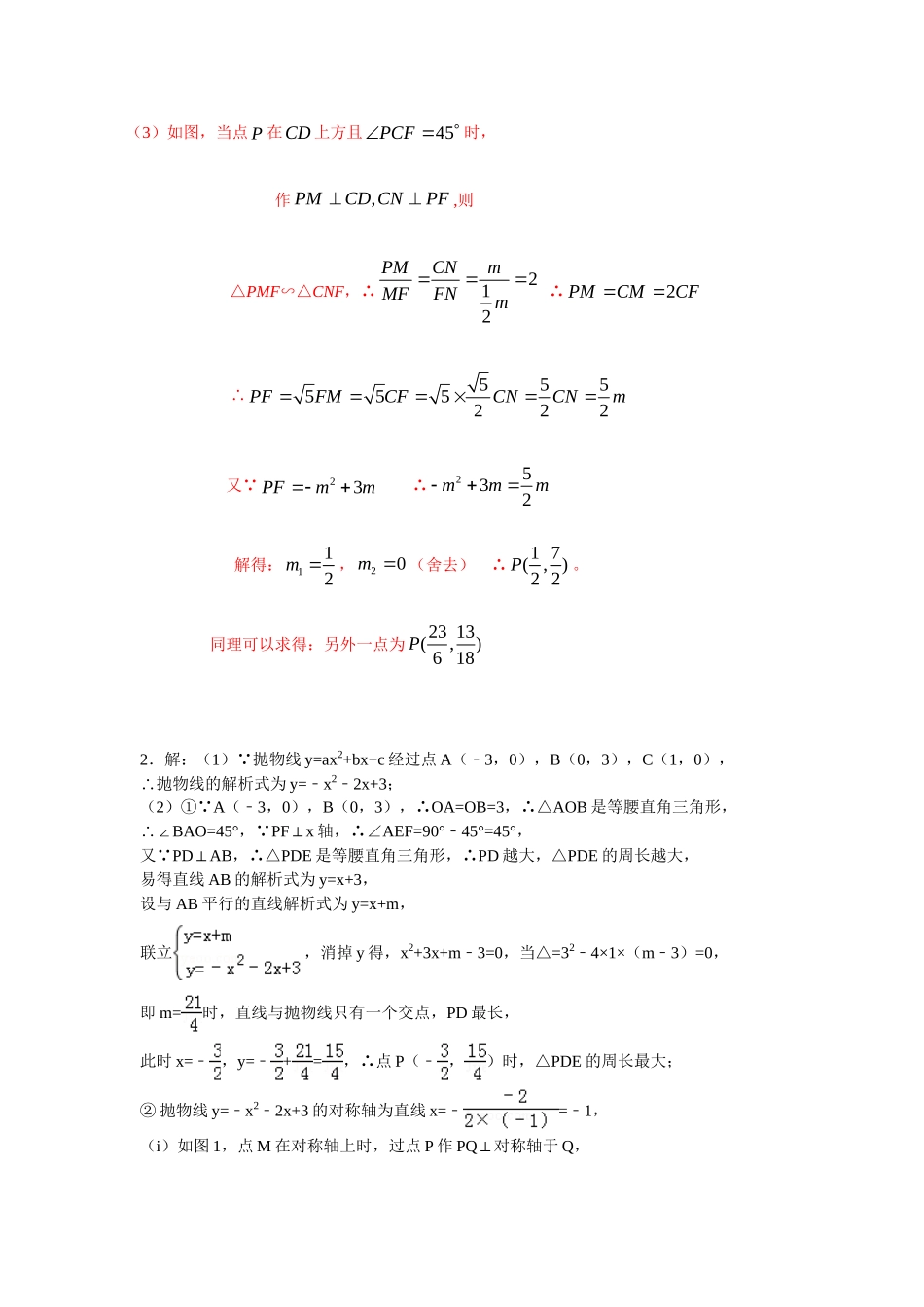 寒假函数综合题答案2015_第2页