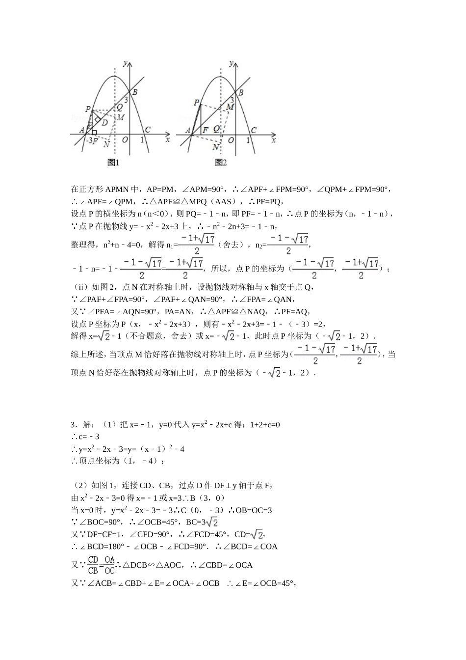 寒假函数综合题答案2015_第3页