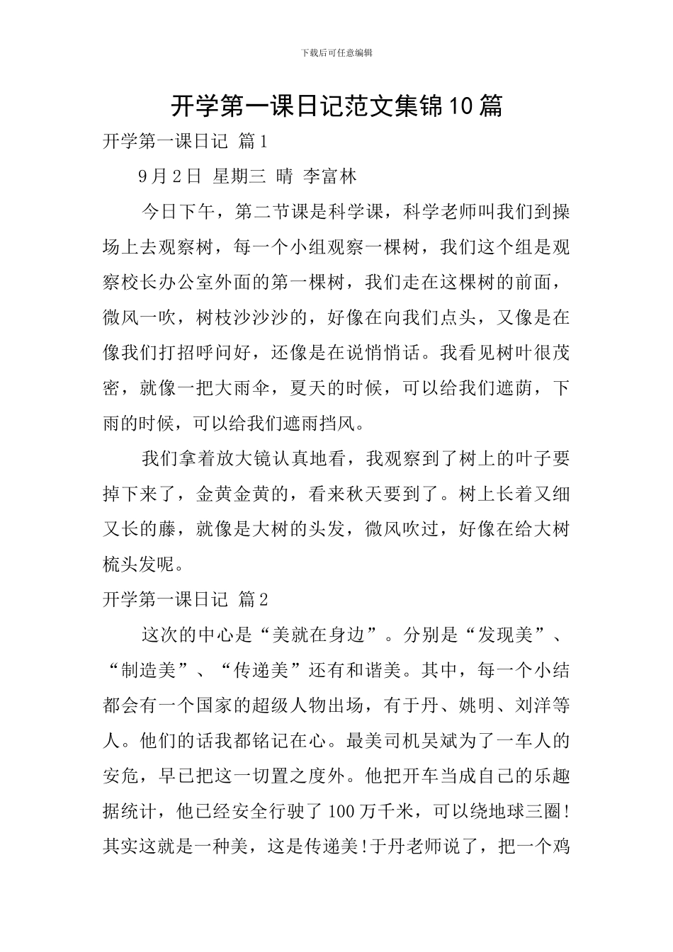 开学第一课日记范文集锦10篇_第1页