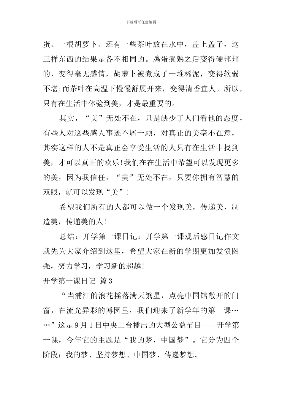 开学第一课日记范文集锦10篇_第2页