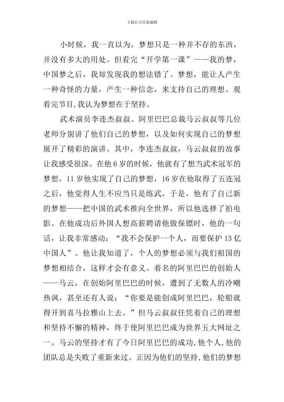 开学第一课日记范文集锦10篇_第3页