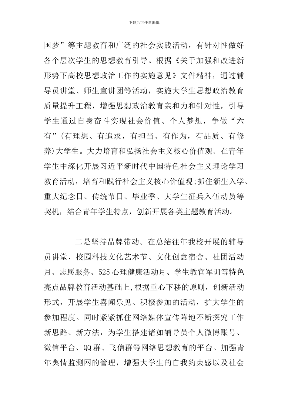 2024年思想政治工作会发言材料三篇稿_第2页