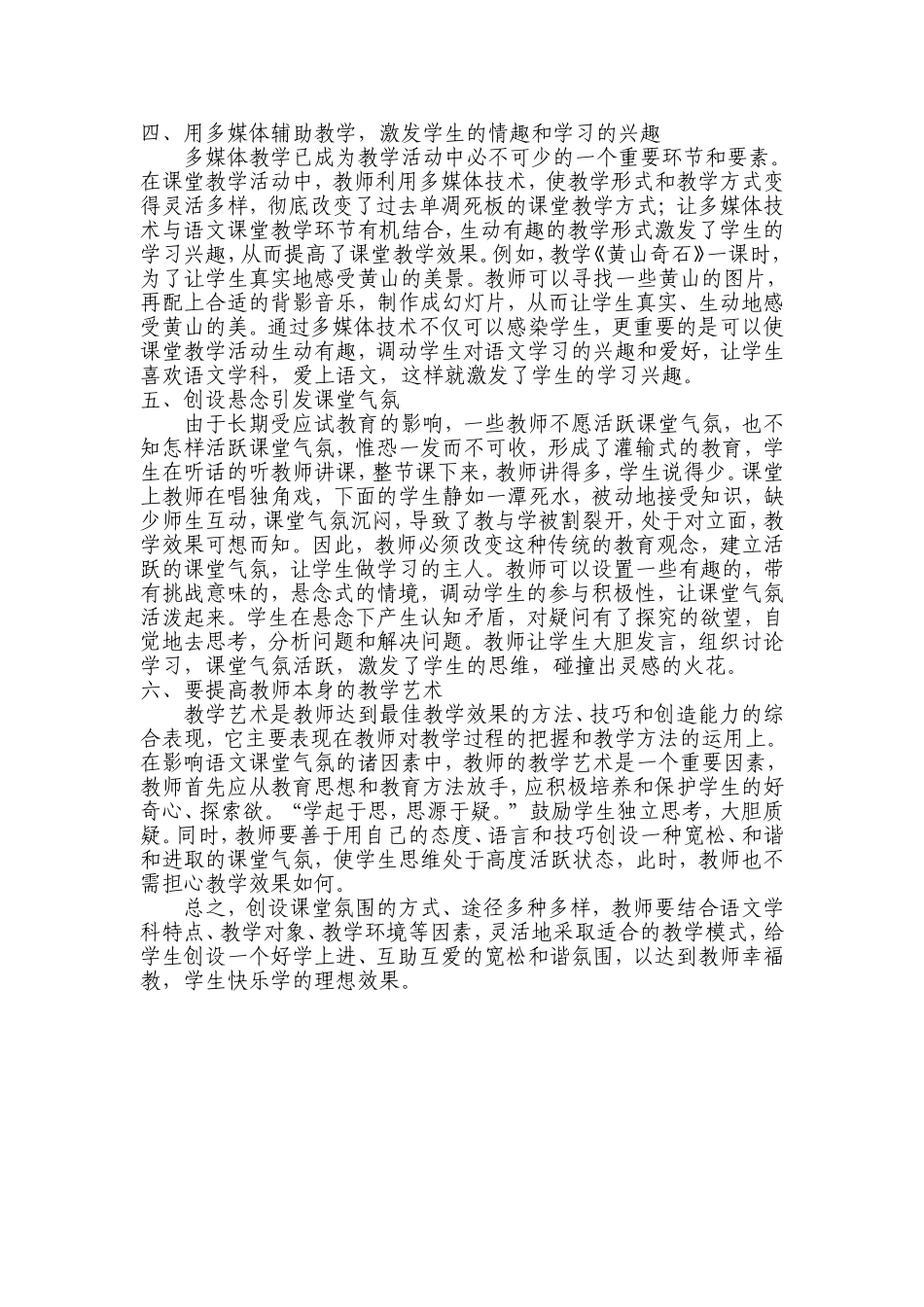 浅谈如何营造宽松_第2页