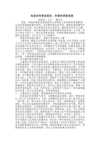 浅谈如何营造宽松