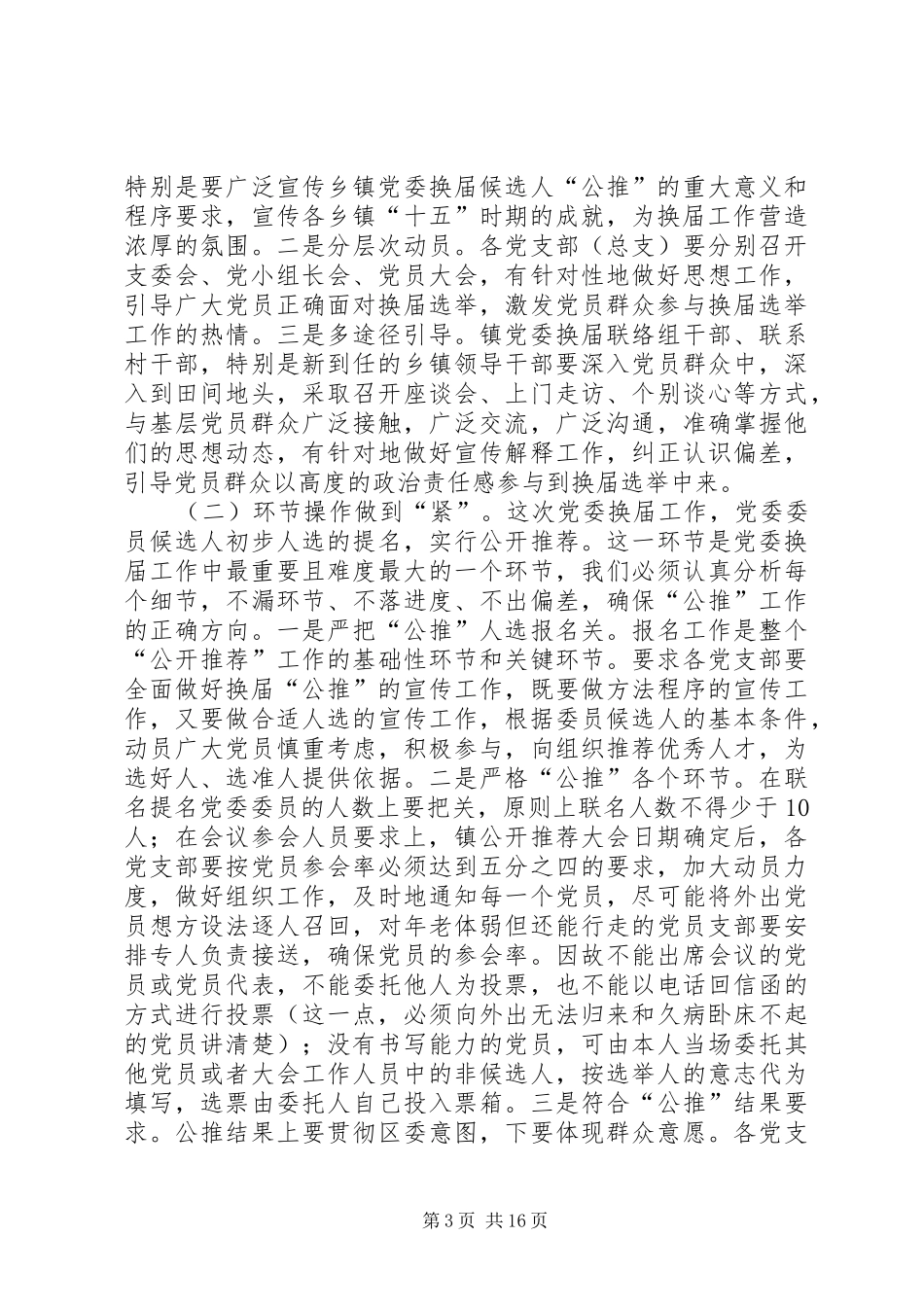 党委换届领导讲话发言_1_第3页