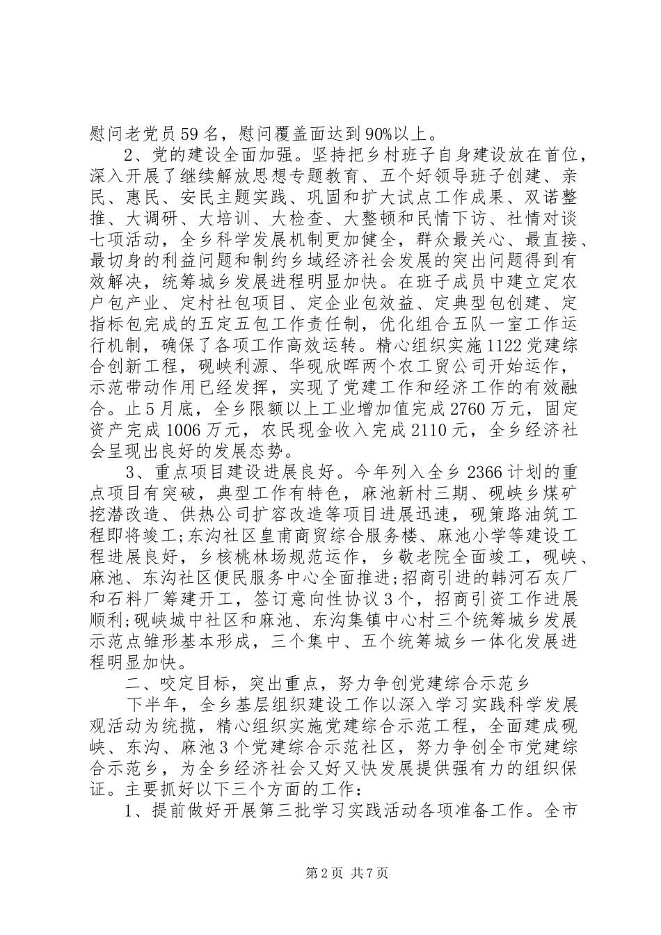 表彰大会领导讲话发言推荐_第2页