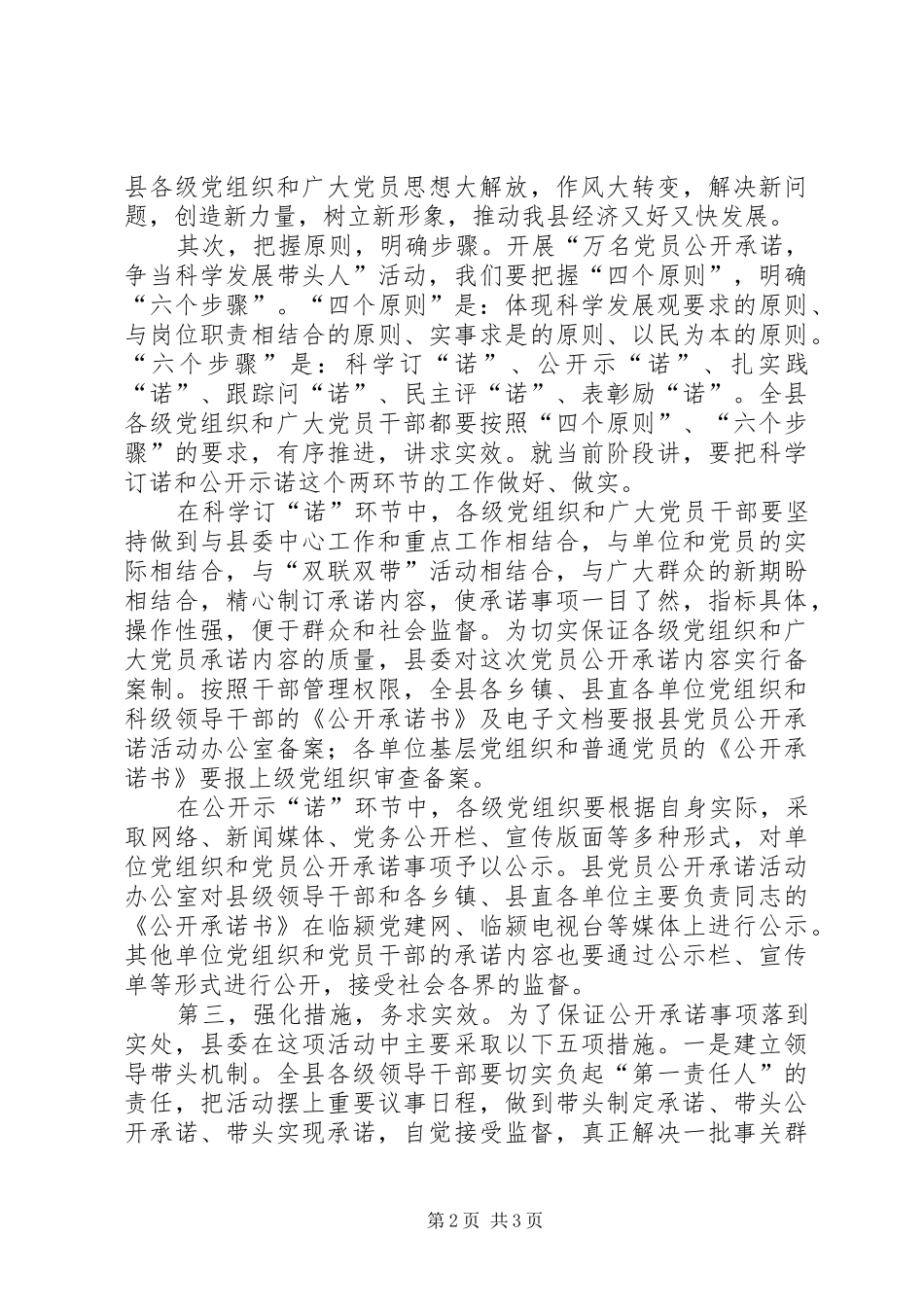 万名党员公开承诺讲话发言_第2页