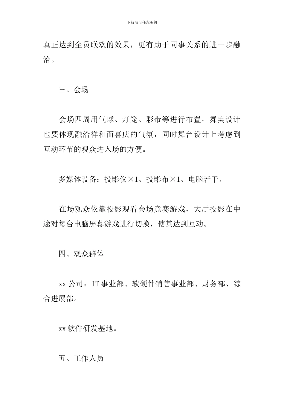 公司文艺晚会筹备工作方案_第2页