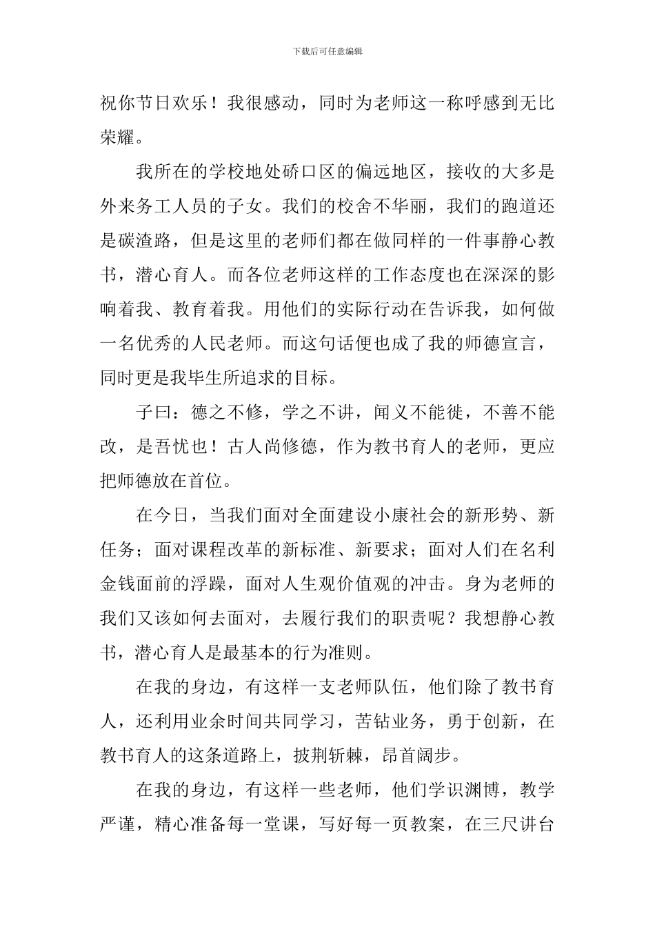 教书育人演讲稿_第2页