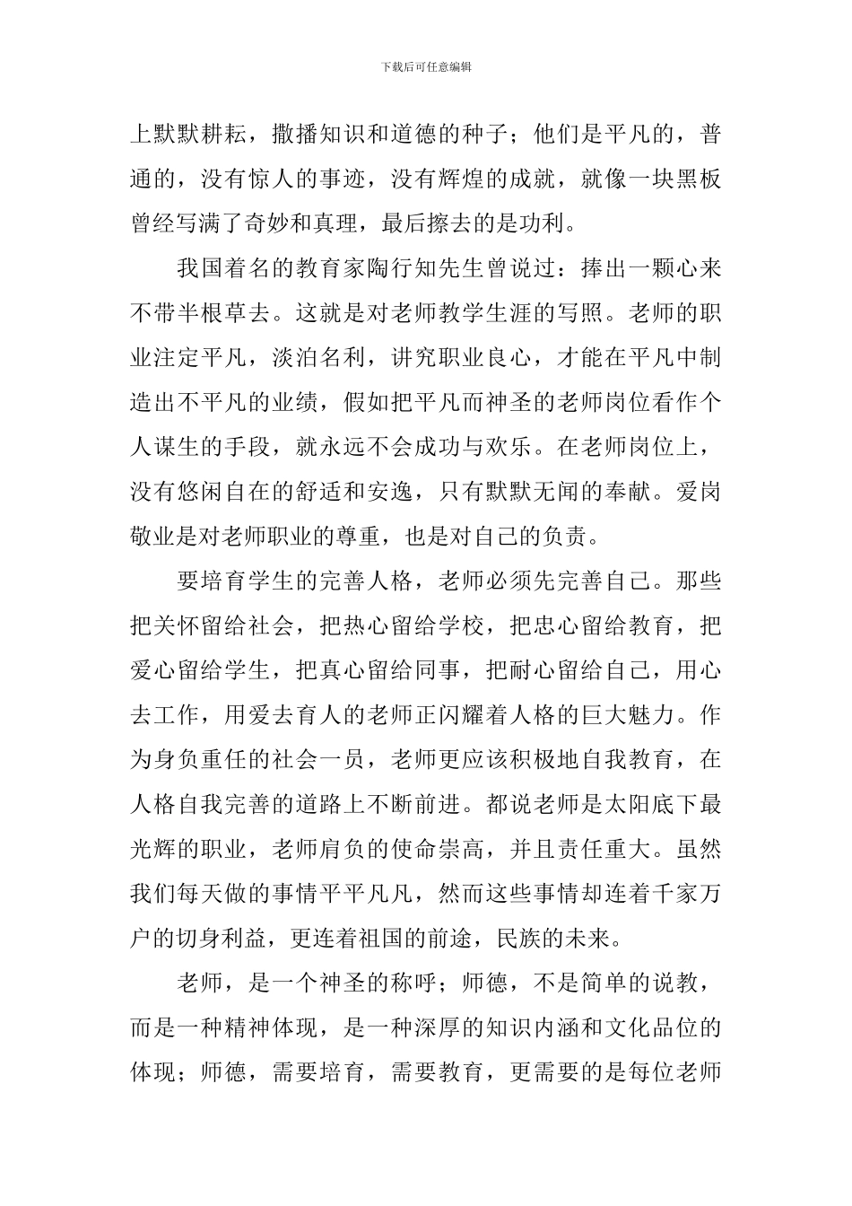 教书育人演讲稿_第3页