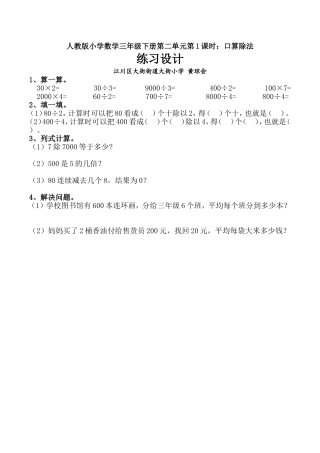 人教2011版小学数学三年级第二单元--除数是一位数的除法——口算除法