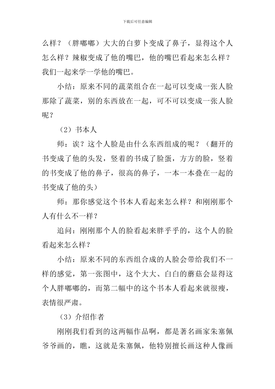 《有趣的人脸》教案_第2页