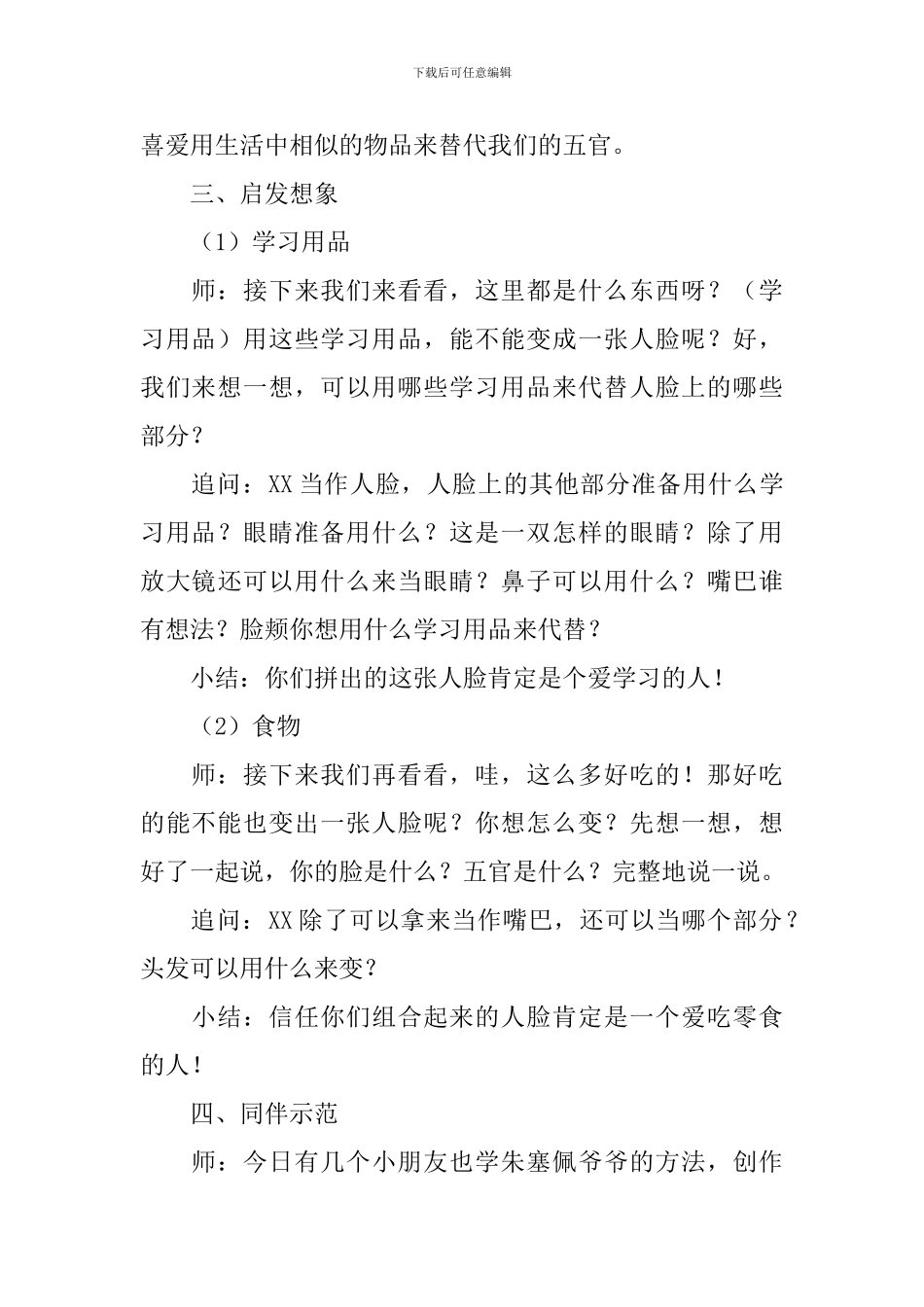 《有趣的人脸》教案_第3页