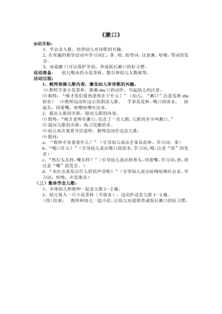 小班教案《漱口》