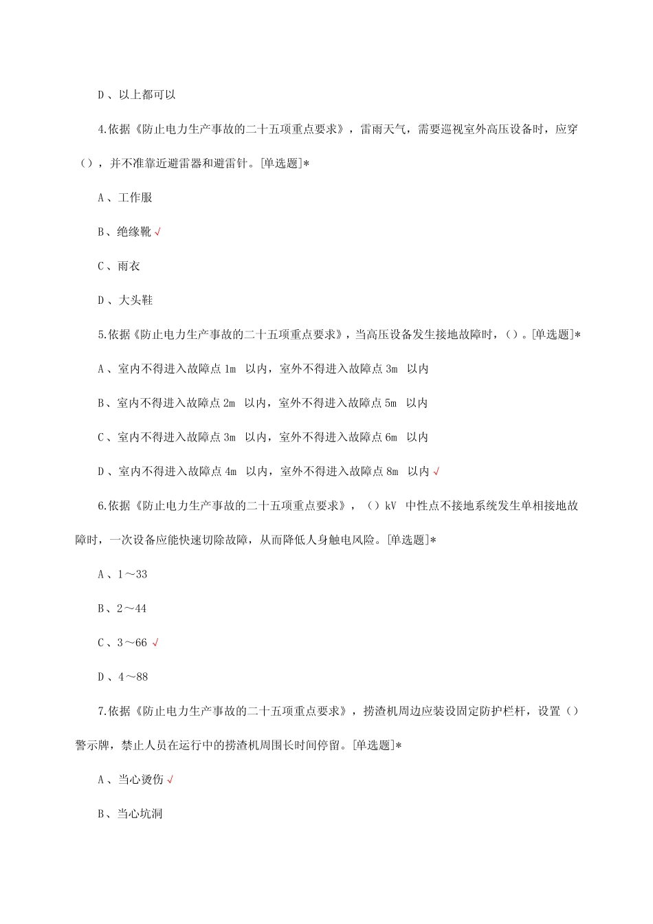 2024发电企业安全生产管理人员安全生产知识考试试题 _第2页