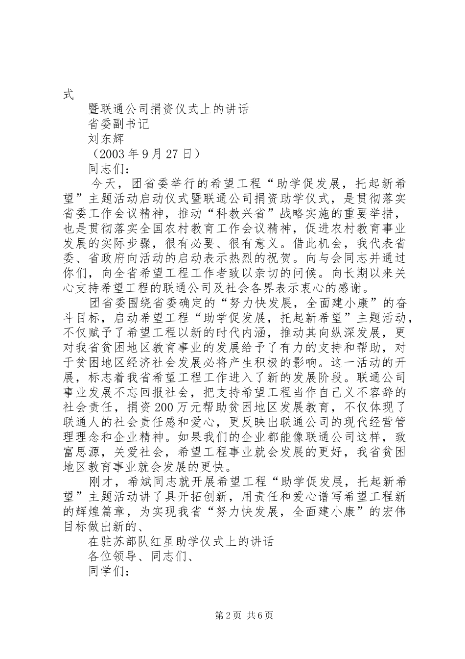 在XX义卖捐资助学活动上的讲话发言5则范文_第2页