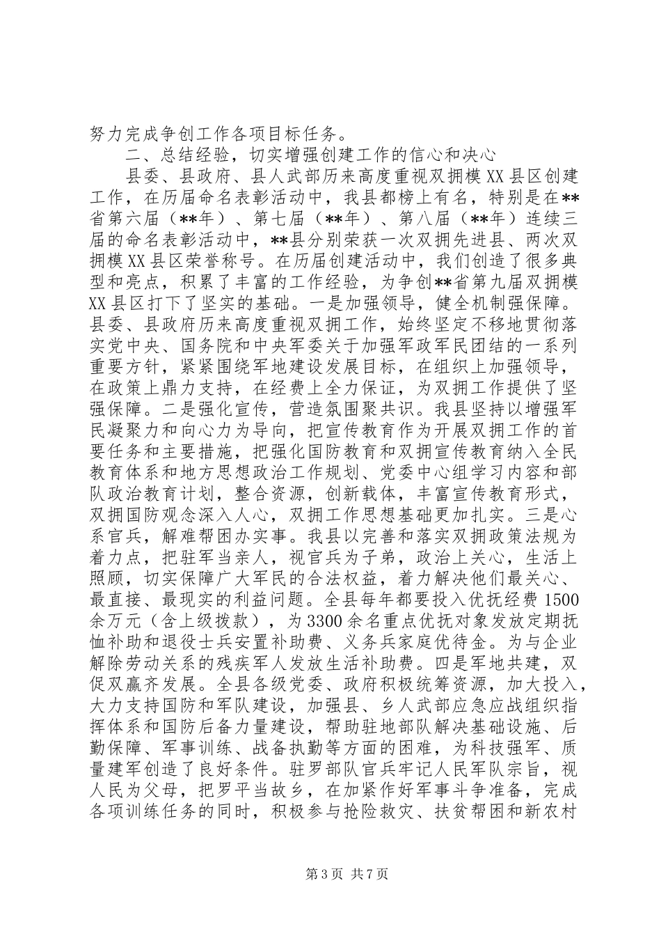 双拥模XX县区动员会讲话发言_第3页