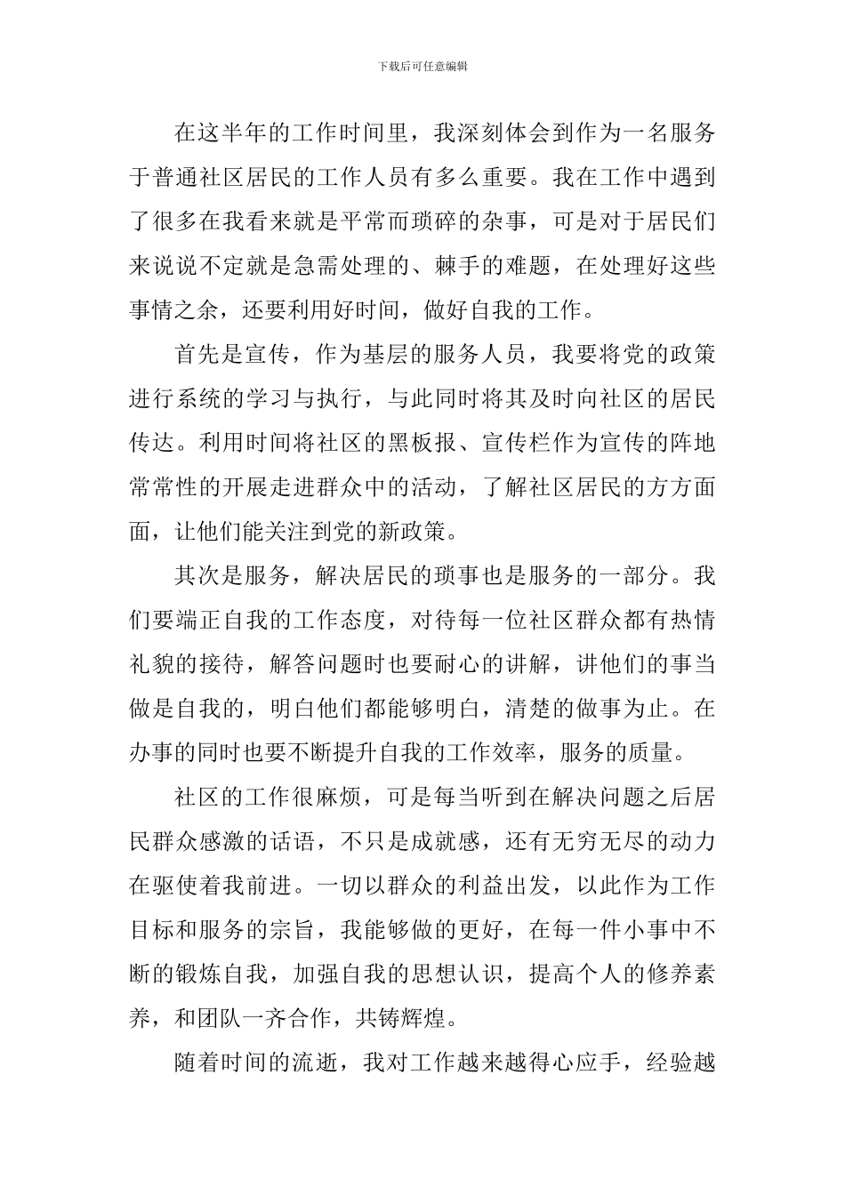 社区服务活动心得体会1000字_第3页