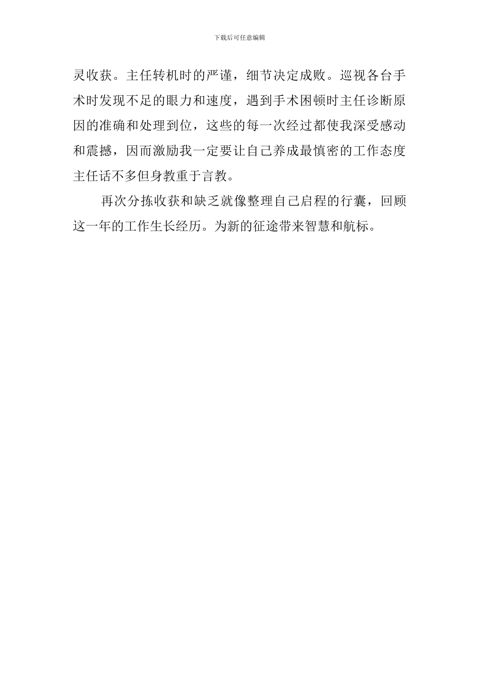 外科护士述职报告范文_第2页