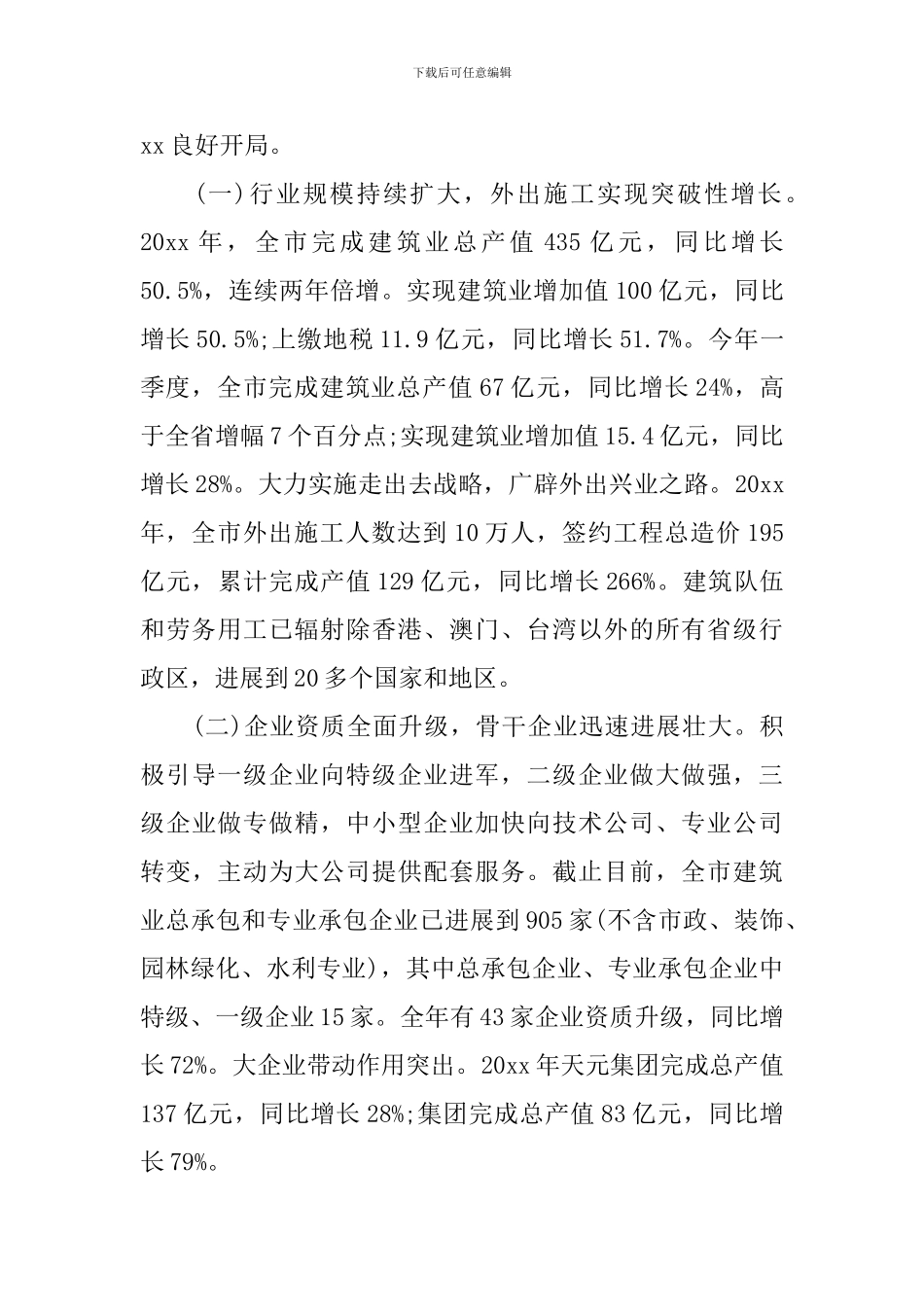 市长在劳务企业座谈会上发言_第2页