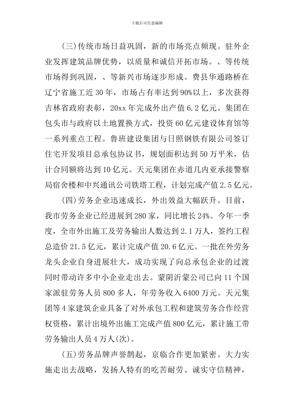 市长在劳务企业座谈会上发言_第3页