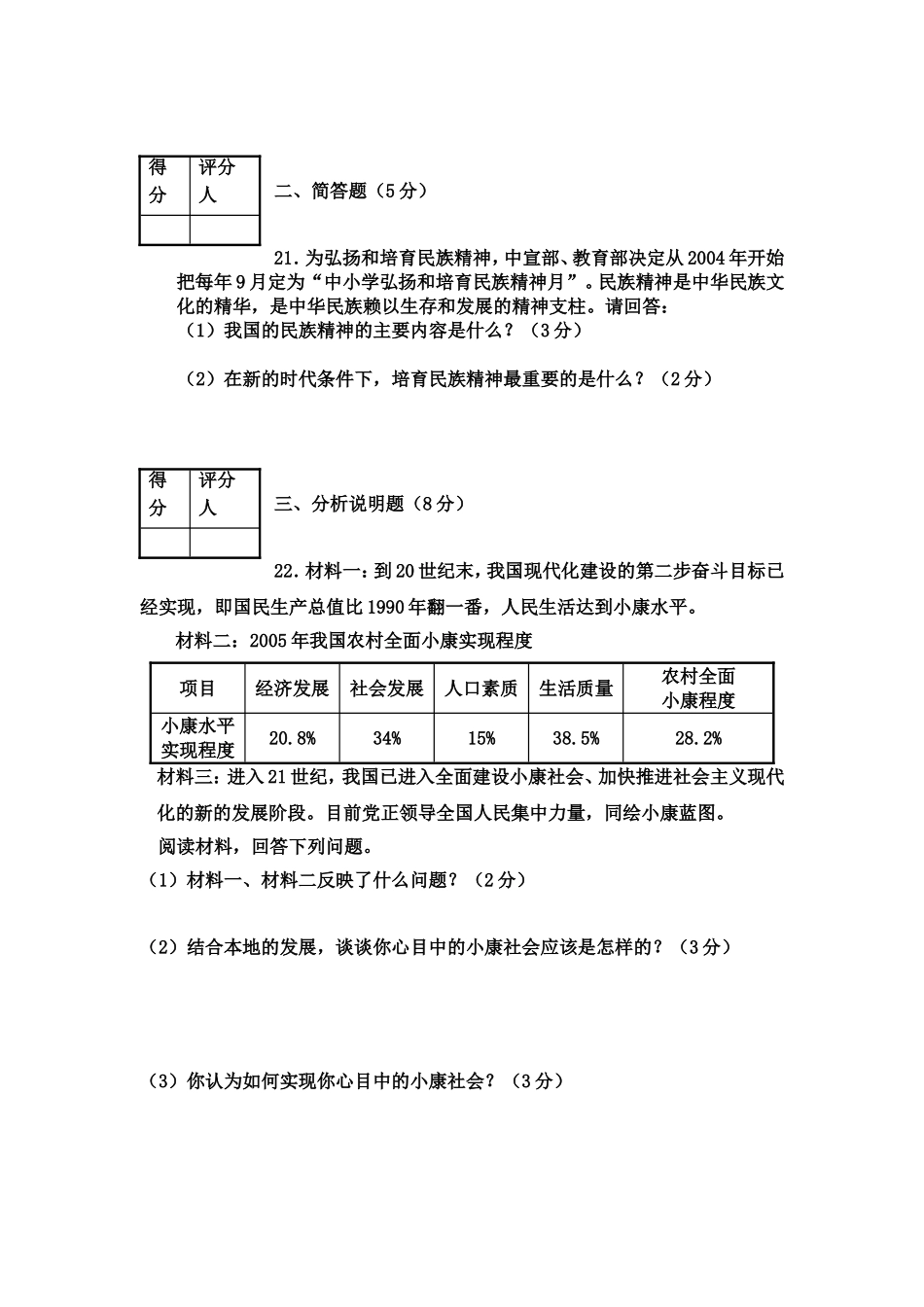 九年级思想品德试题-711976_第2页