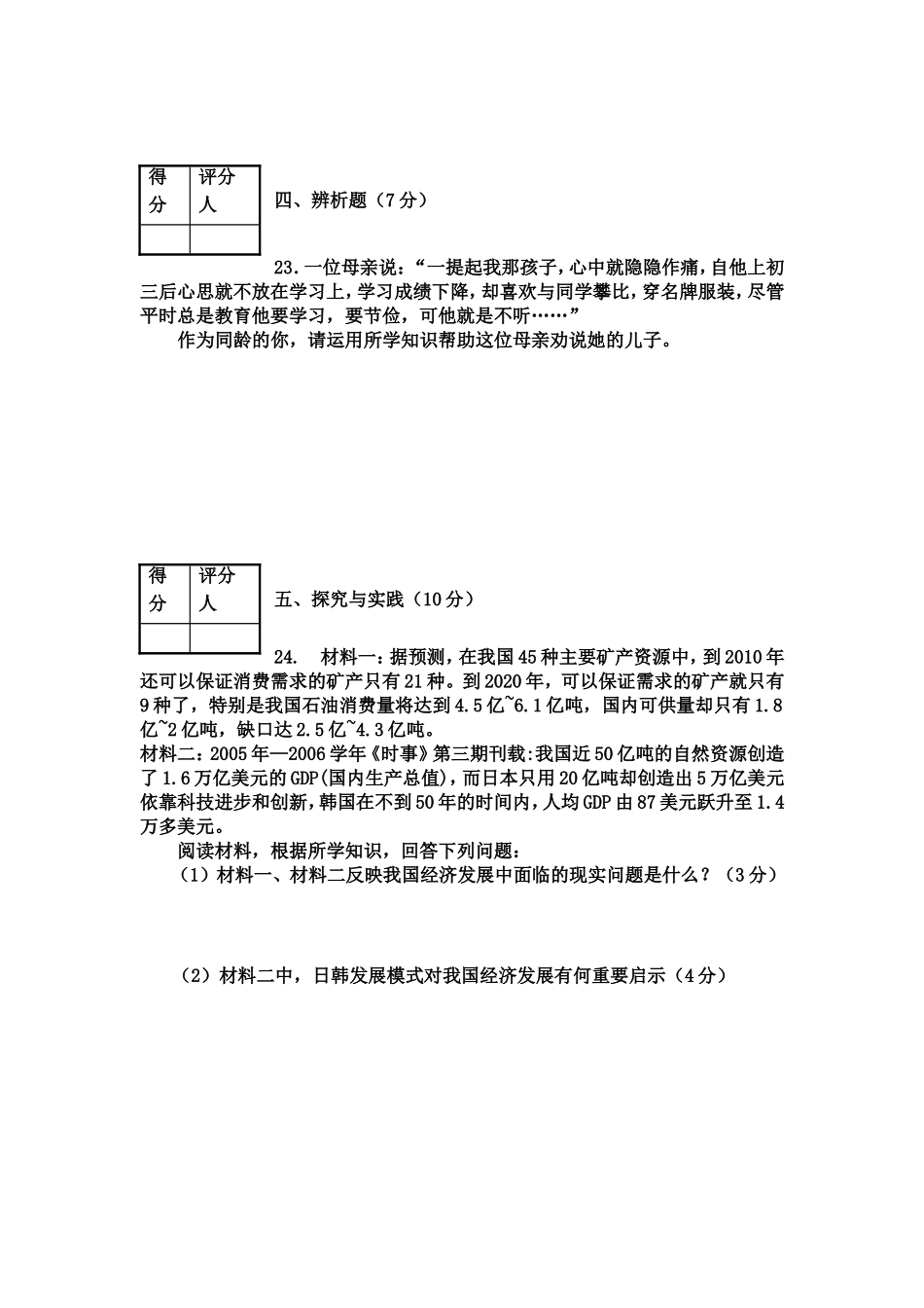 九年级思想品德试题-711976_第3页