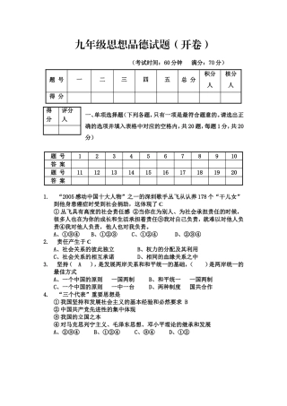 九年级思想品德试题-711976