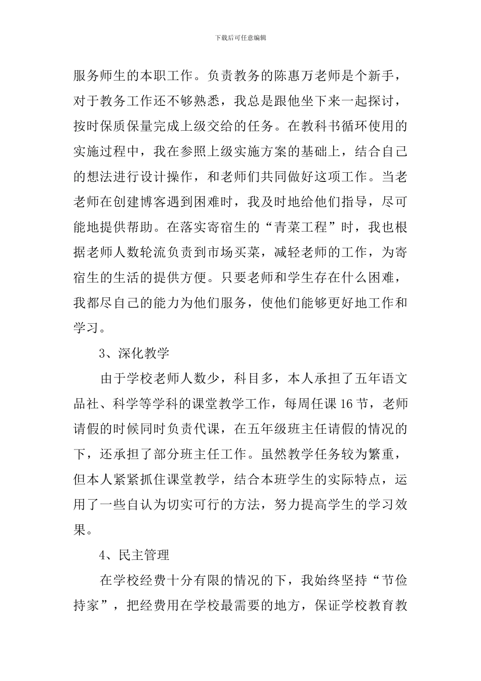 员工行为管理述职报告_第2页