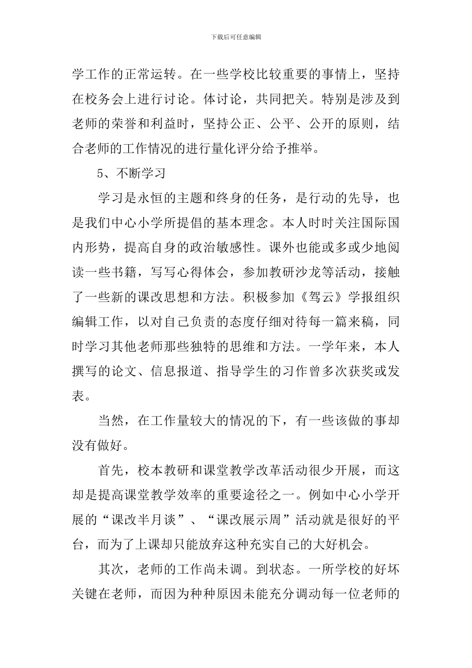 员工行为管理述职报告_第3页