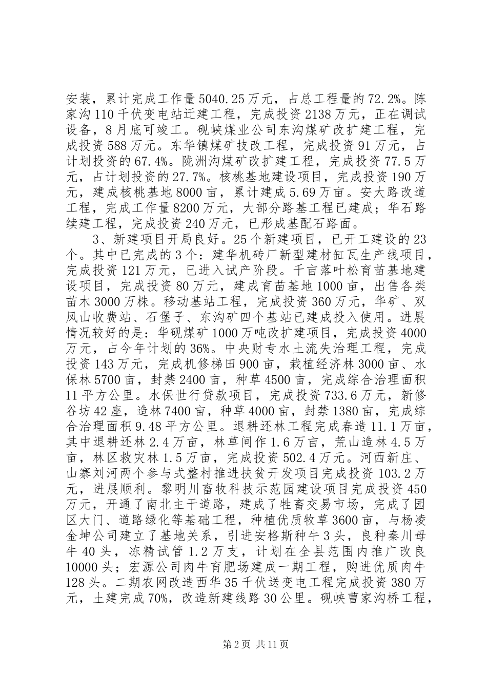 在全县项目建设汇报会上的讲话发言_1_第2页