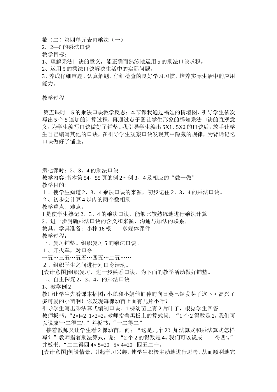 表内乘法练习课_第1页