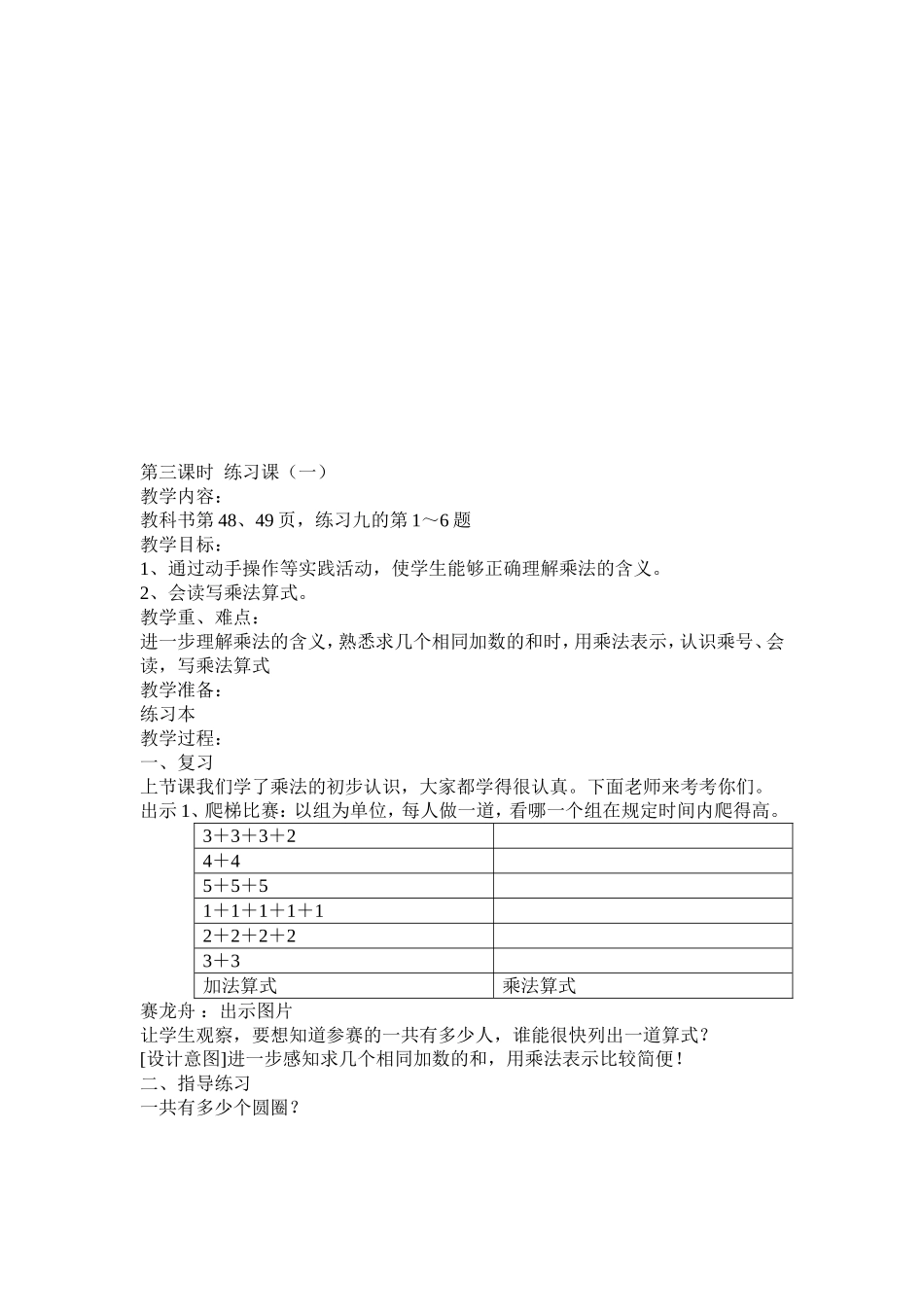 表内乘法练习课_第3页