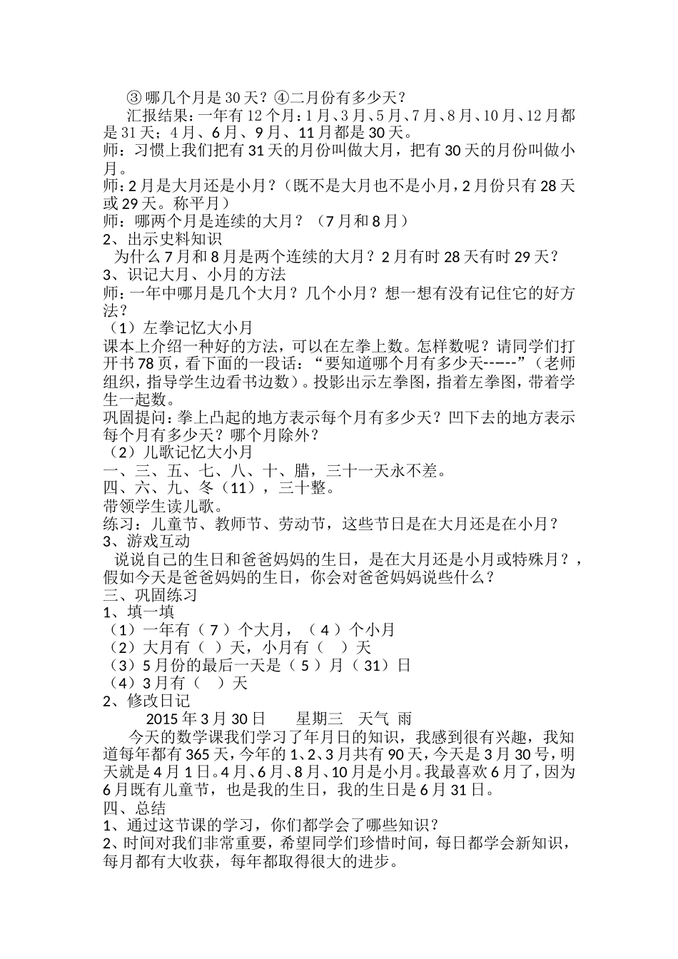 人教2011版小学数学三年级年月日的认识_第2页