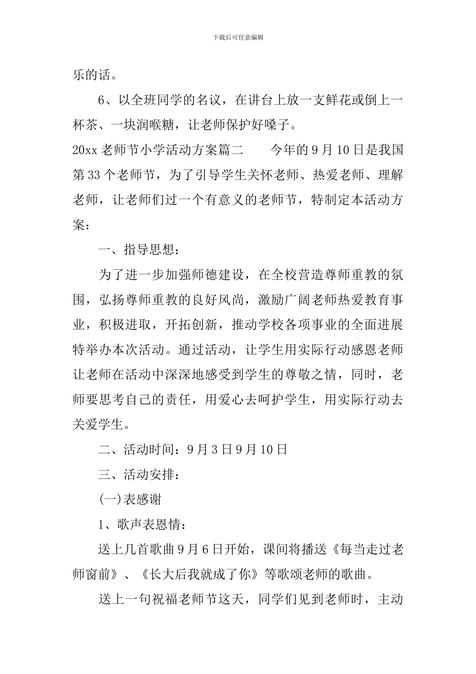 2024教师节小学活动方案_第2页