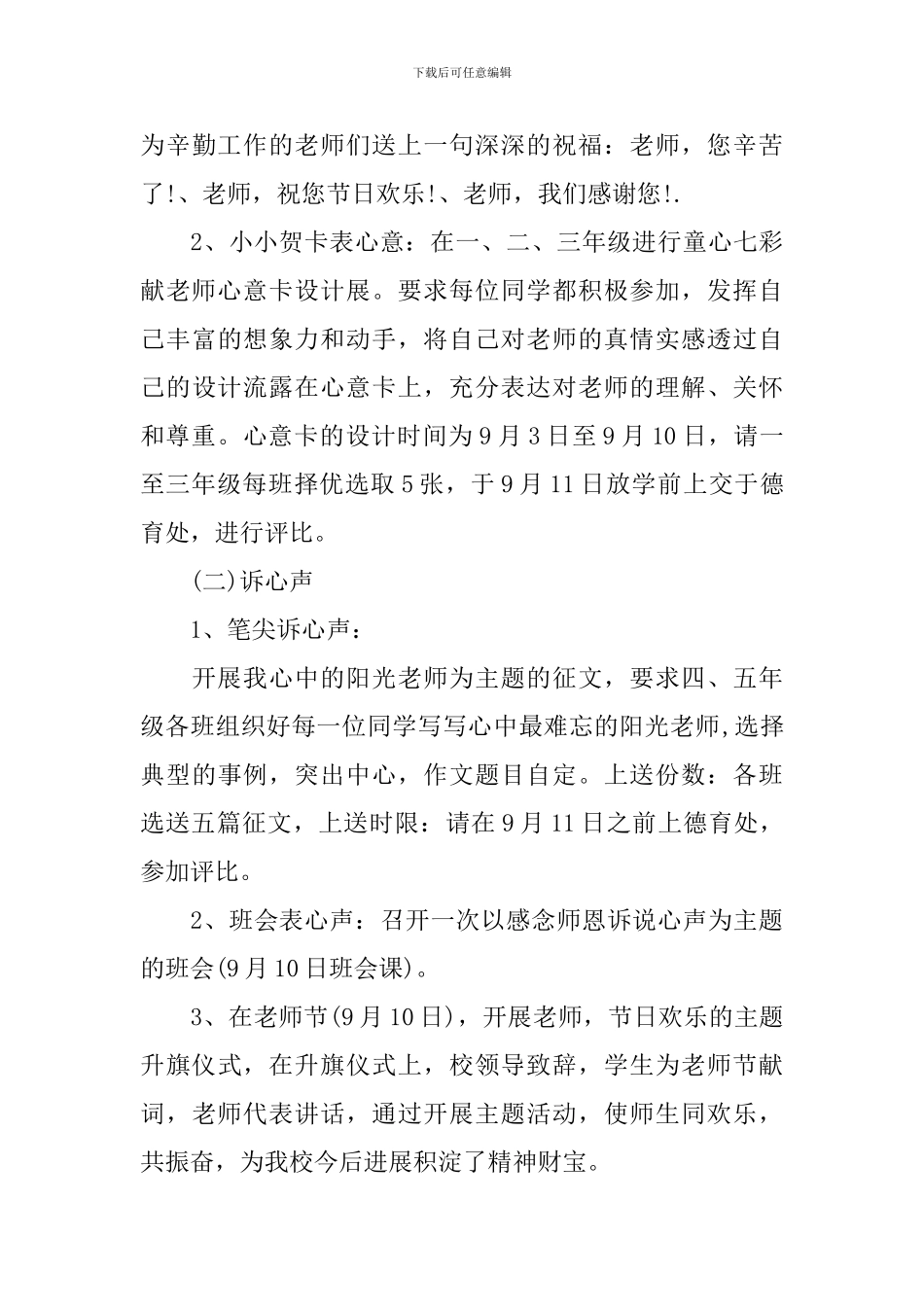 2024教师节小学活动方案_第3页