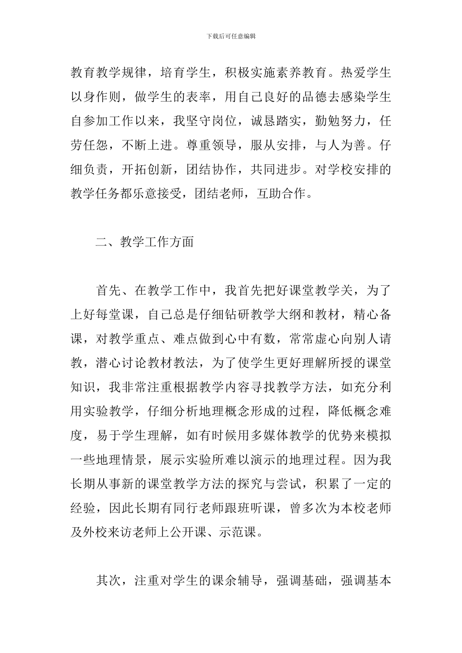 党校教师年终工作总结精选3篇范文_第2页