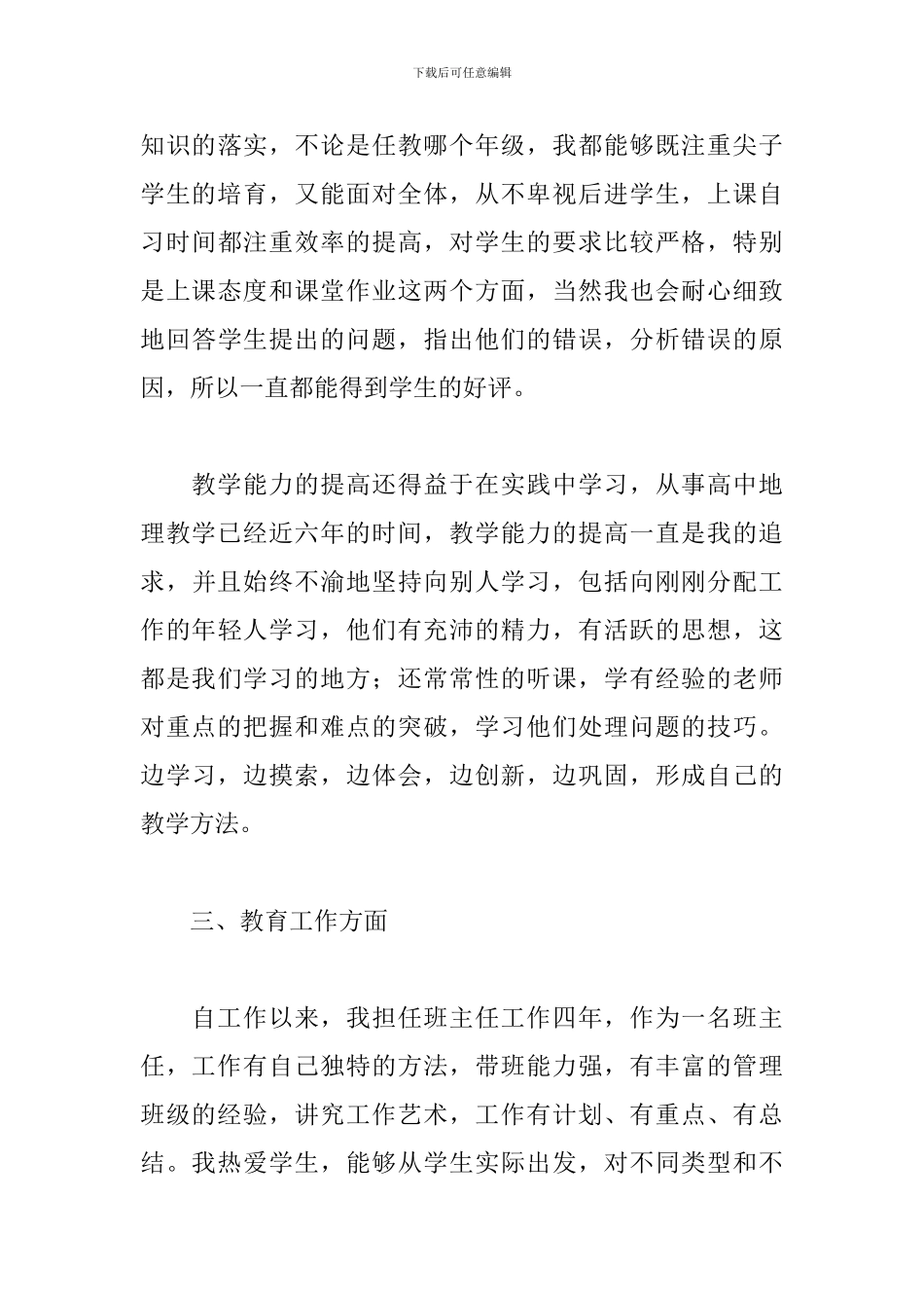 党校教师年终工作总结精选3篇范文_第3页
