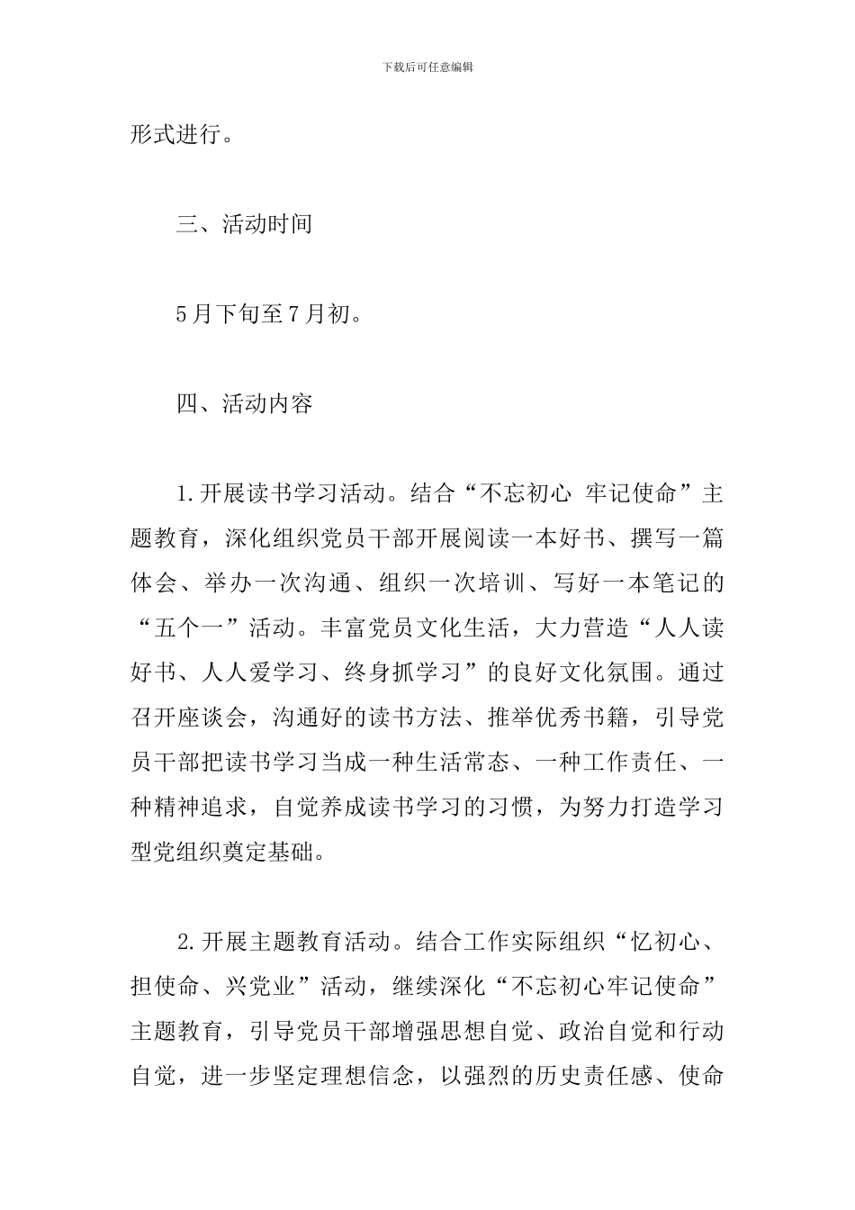 “七一”建党节活动方案(医院)_第2页