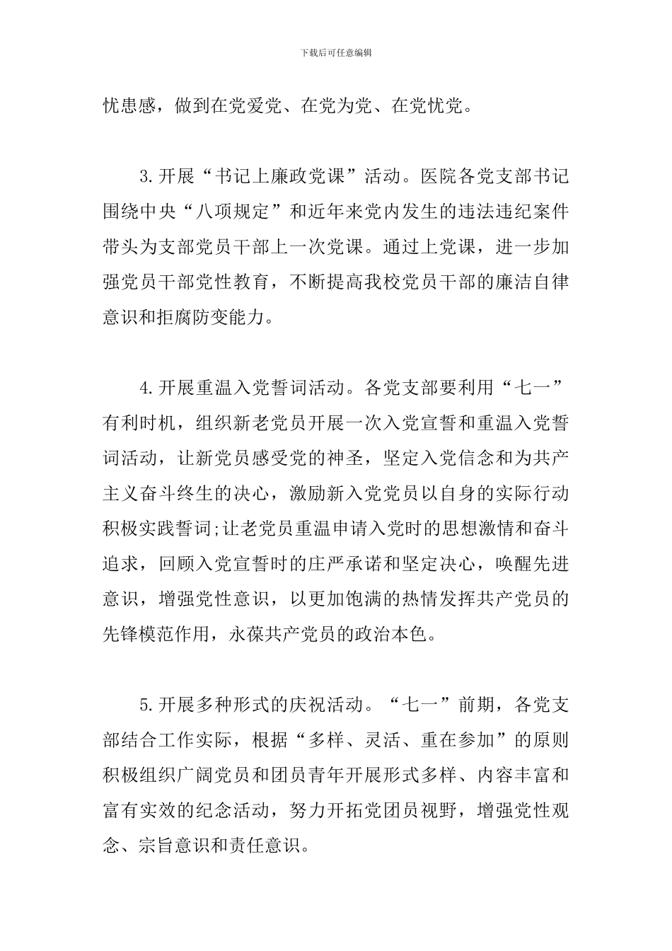 “七一”建党节活动方案(医院)_第3页