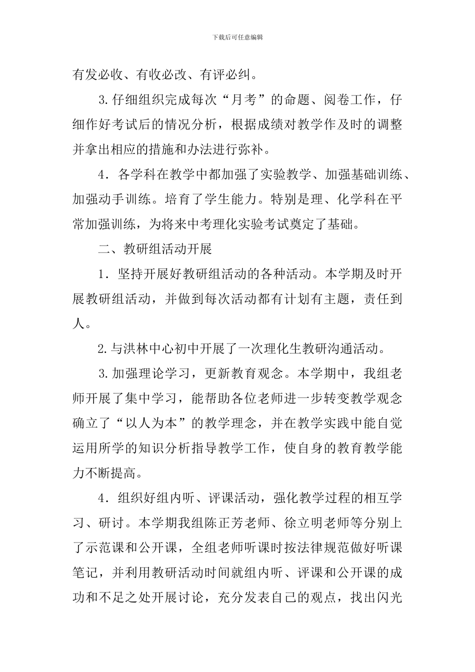 理化生教研组教学工作总结_第2页