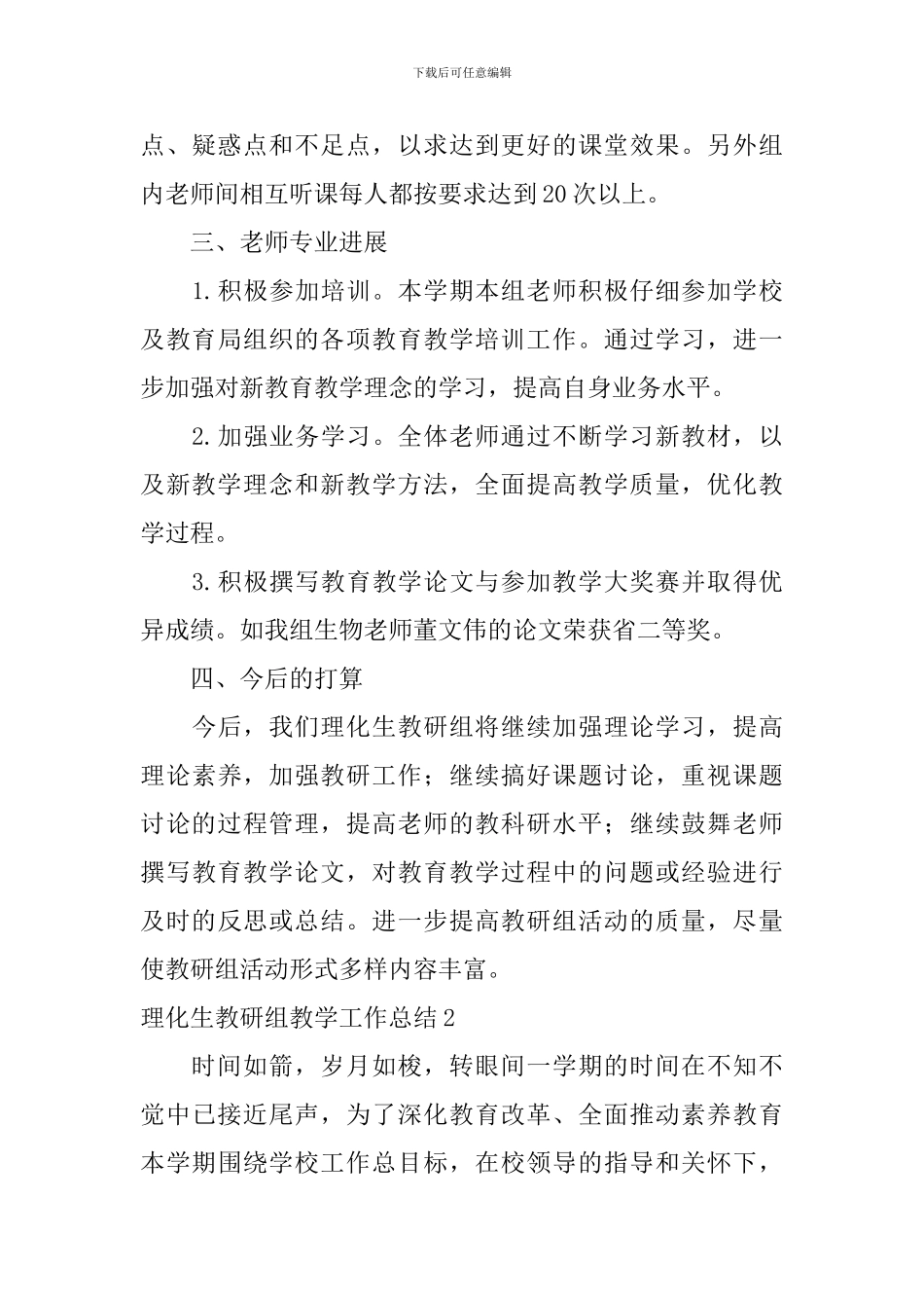 理化生教研组教学工作总结_第3页