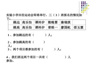 三下数学)广角(重叠问题2