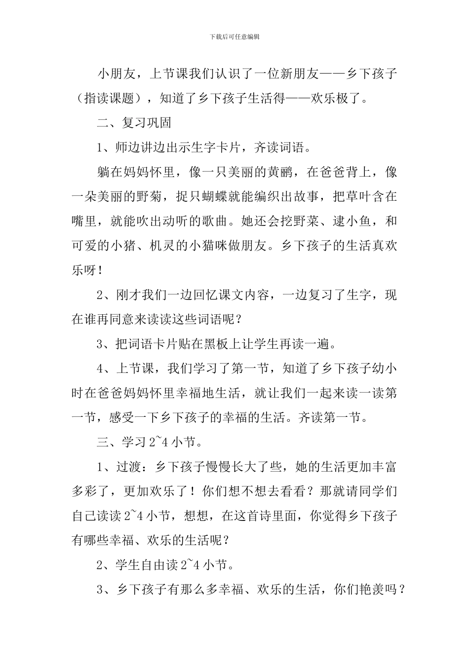 小学二年级语文《乡下孩子》教案、说课稿及教学反思_第2页