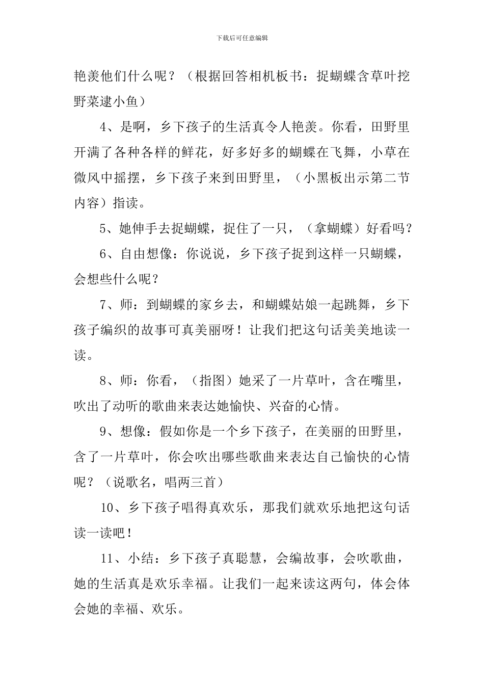 小学二年级语文《乡下孩子》教案、说课稿及教学反思_第3页