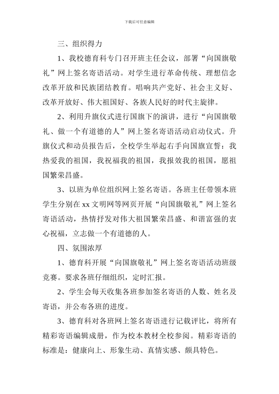 学校2024年开展向国旗敬礼活动总结_第2页