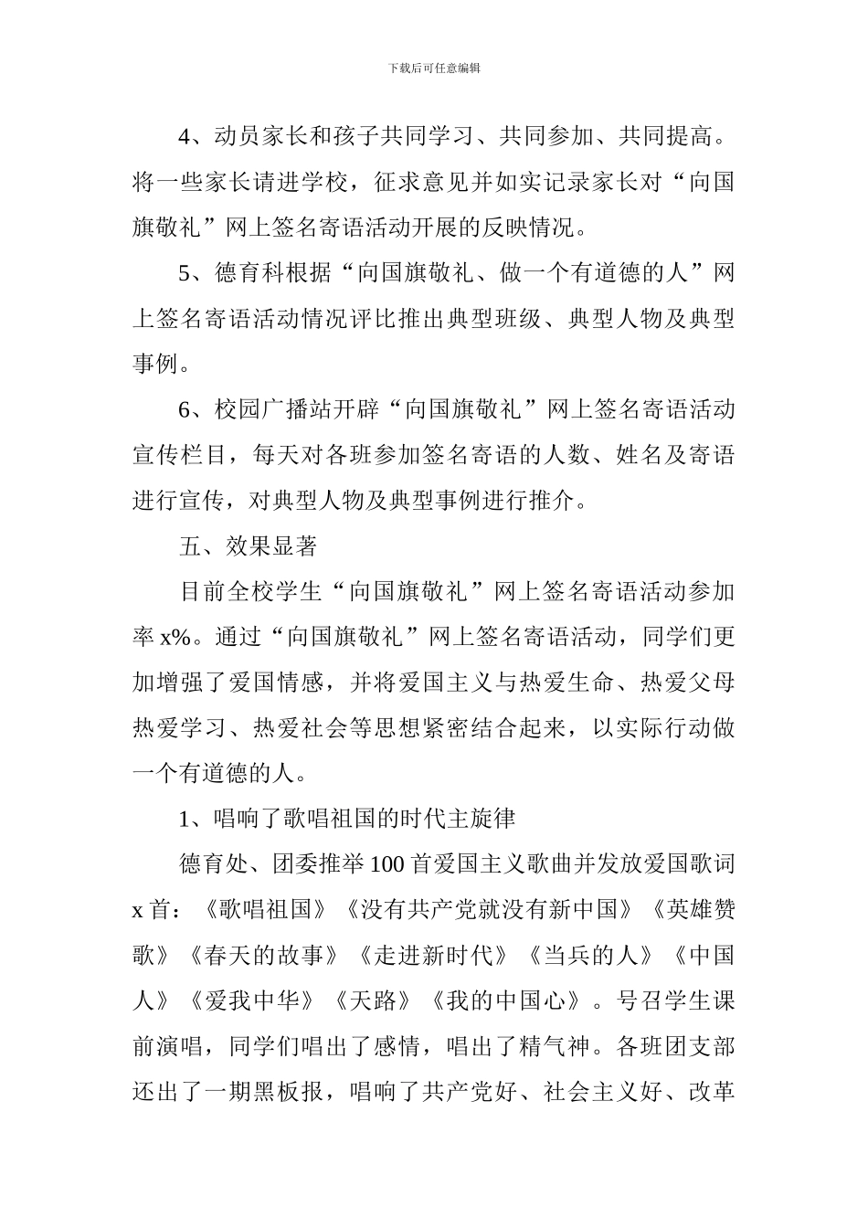 学校2024年开展向国旗敬礼活动总结_第3页