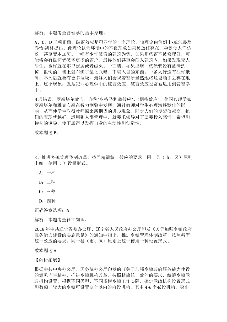 2023年江苏省南通市启东经济开发区管委会招聘15人笔试预测模拟试卷（实用）_第2页