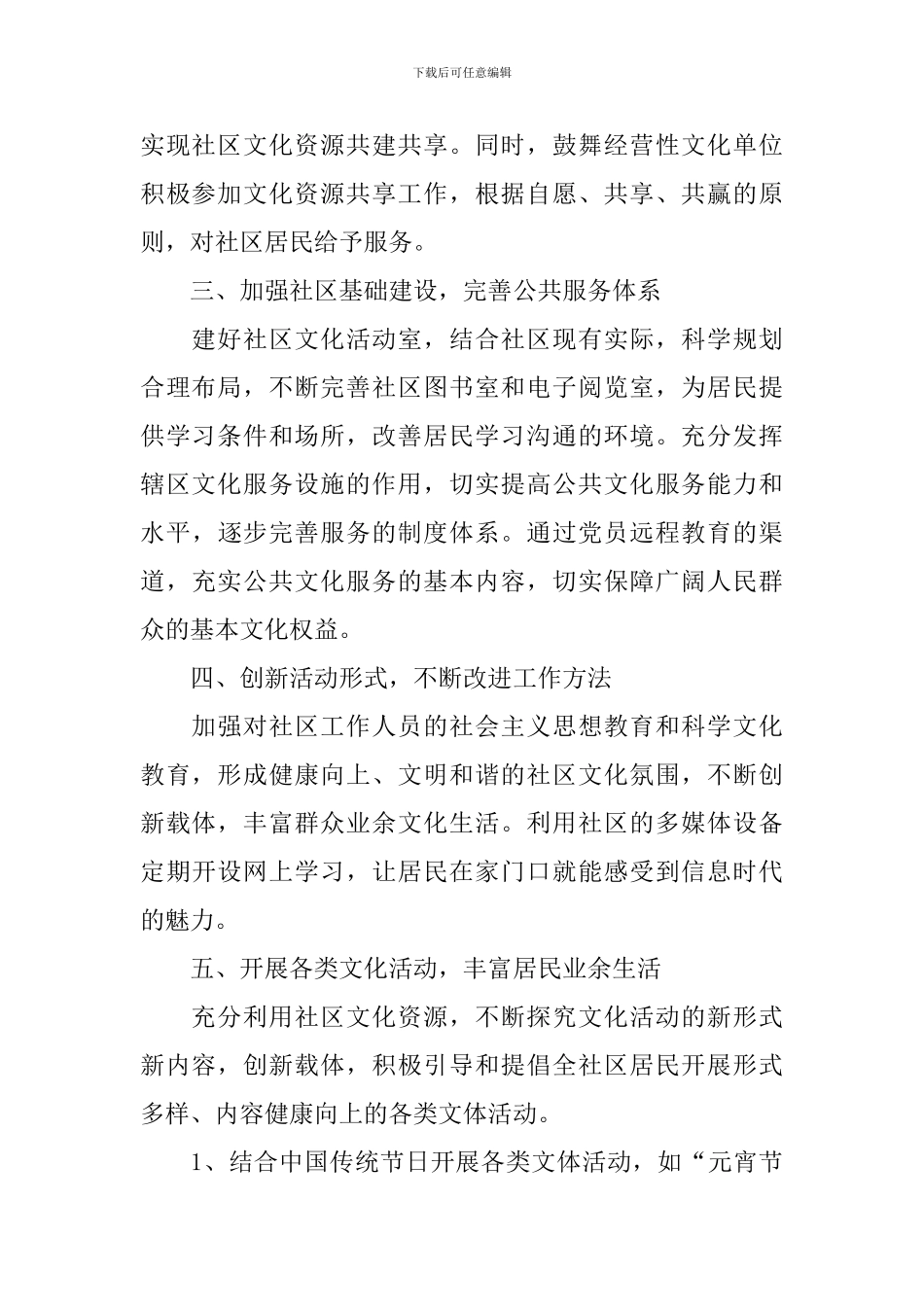 社区文化2024个人工作计划模板_第2页