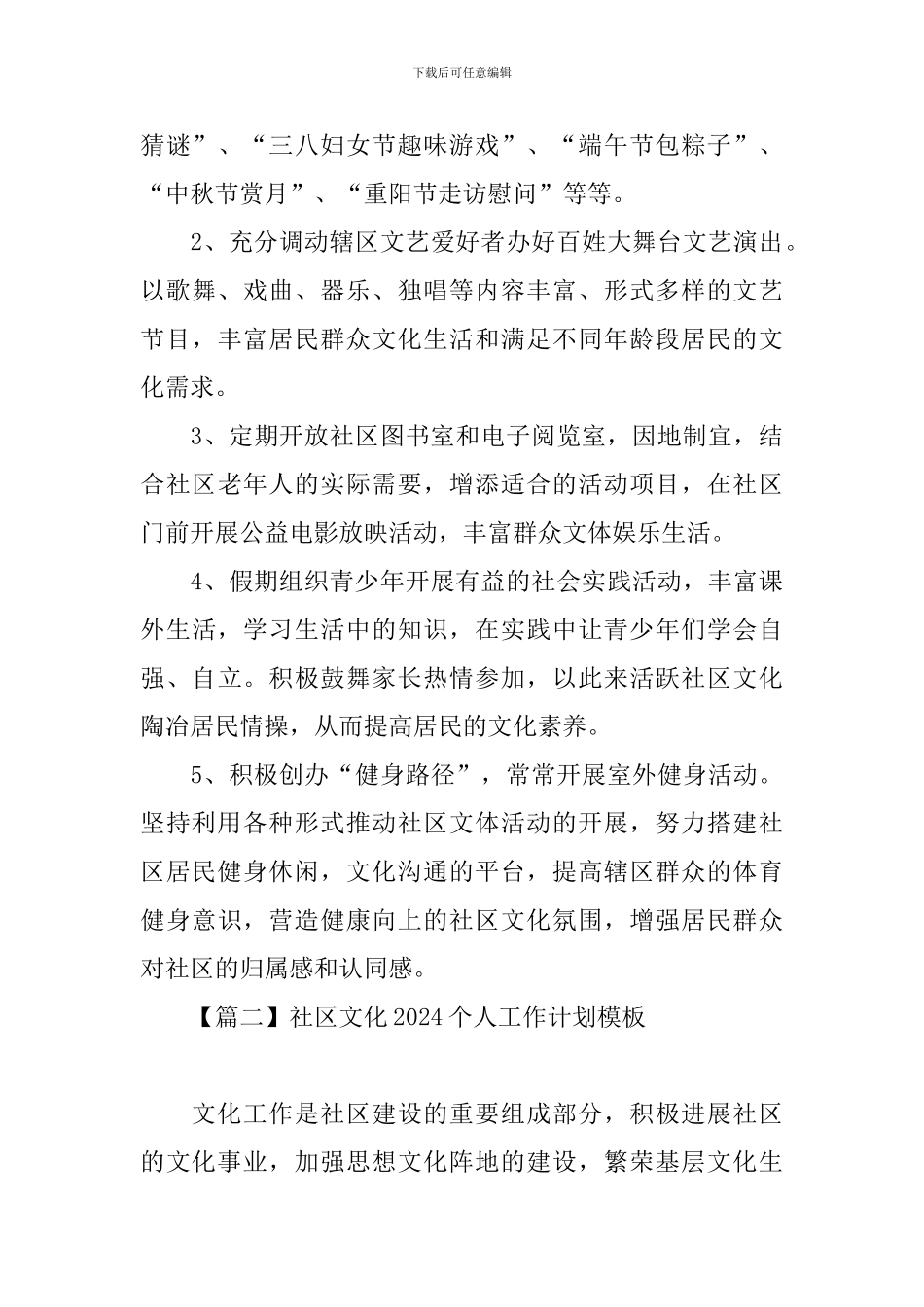社区文化2024个人工作计划模板_第3页